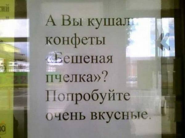 Большая подборка прикольных надписей и объявлений