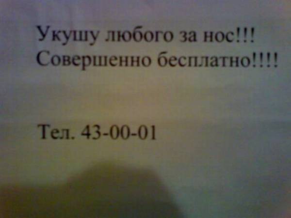 Большая подборка прикольных надписей и объявлений