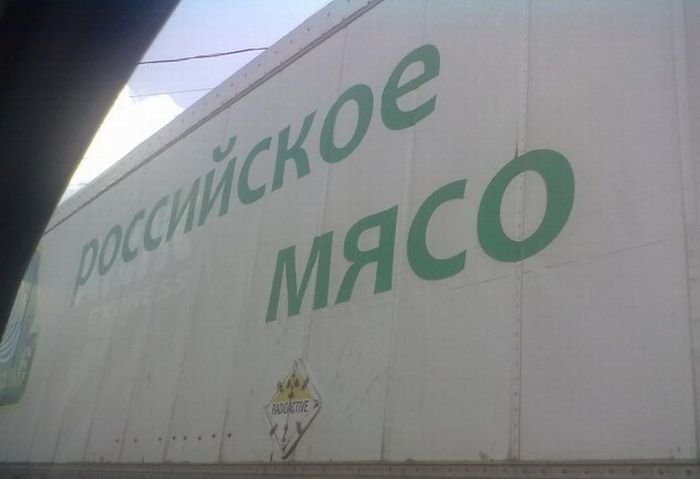 Экологически чистое российское мясо