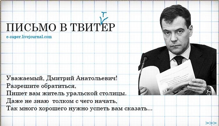 Письмо в Твиттер