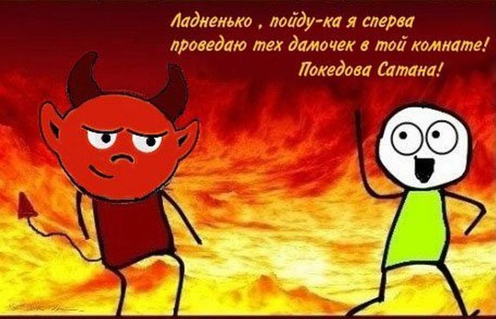 Вся правда об аде (9 картинок)