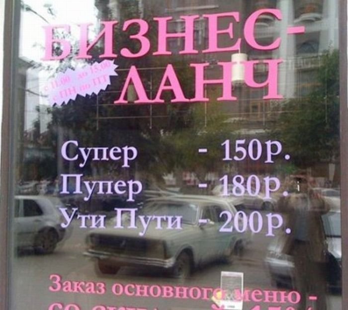 Смешные объявления и надписи