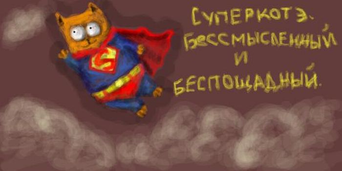 Рисунки про котэ