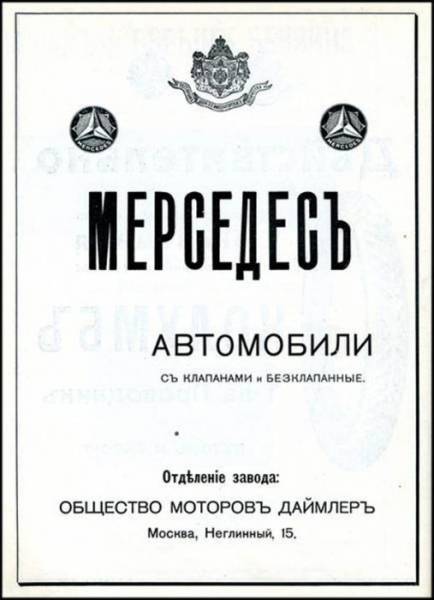 Реклама автомобилей в царской России