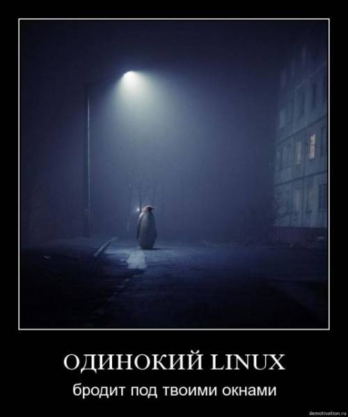 Юмор о Linux