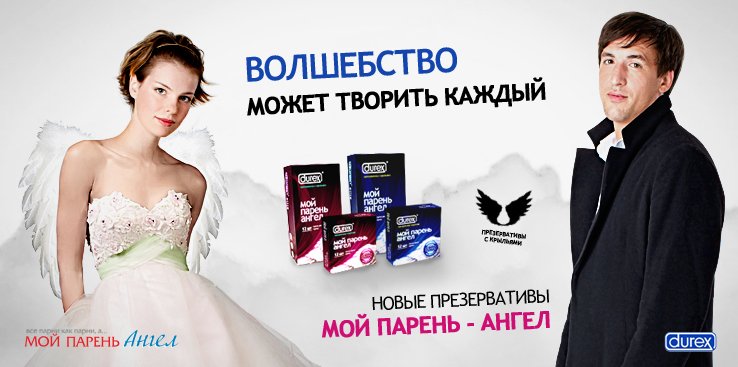 Новые презервативы Durex с крылышками! (5 картинок)