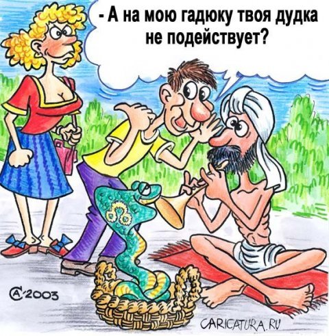 Смешные карикатуры