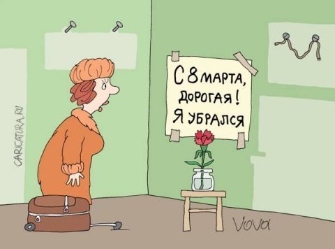 Смешные карикатуры