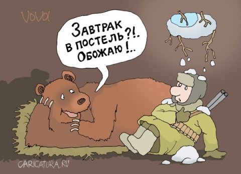 Смешные карикатуры