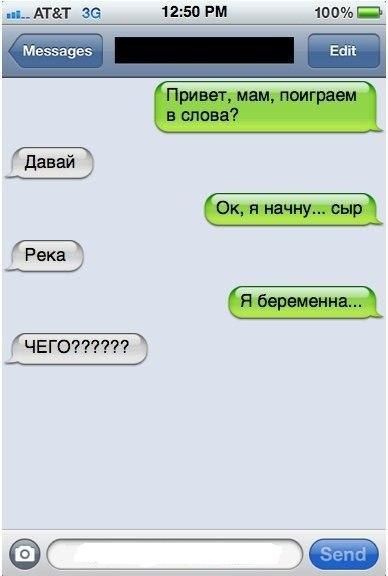 Смешные смс-переписки