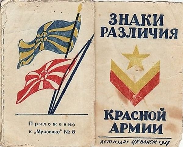 Довоенная Мурзилка 1937г