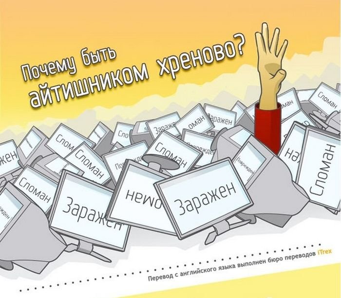 Недостатки работы в IT