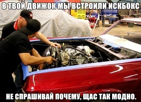 Тачка на прокачку