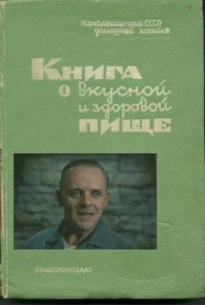 Трактовка известных книг под новый лад)))