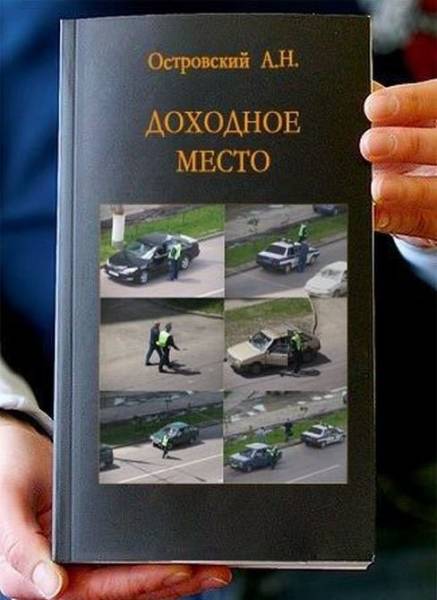 Трактовка известных книг под новый лад)))