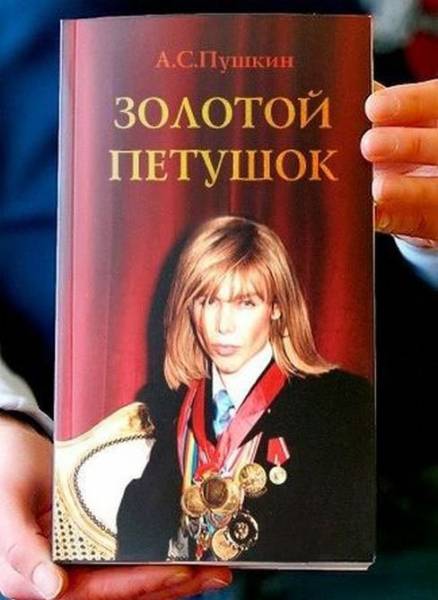 Трактовка известных книг под новый лад)))