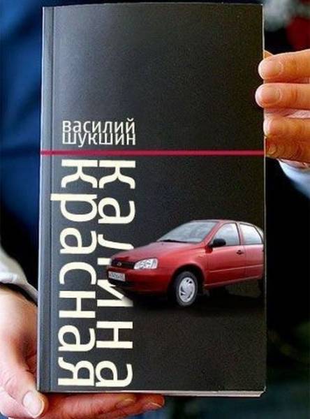 Трактовка известных книг под новый лад)))