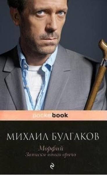 Трактовка известных книг под новый лад)))