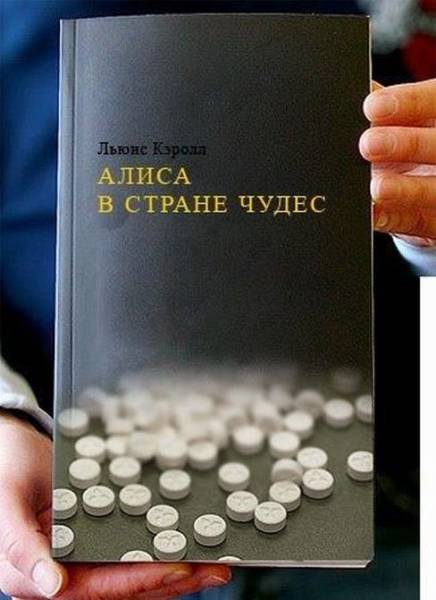 Трактовка известных книг под новый лад)))