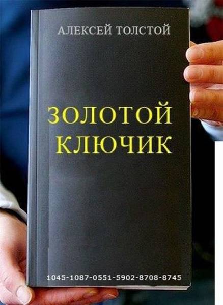 Трактовка известных книг под новый лад)))