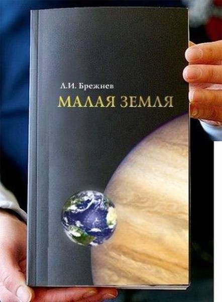 Трактовка известных книг под новый лад)))