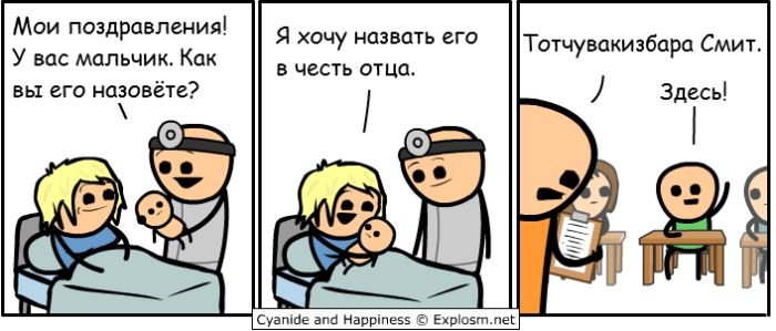 Смешные комиксы