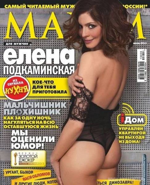 Елена Подкаминская в журнале MAXIM