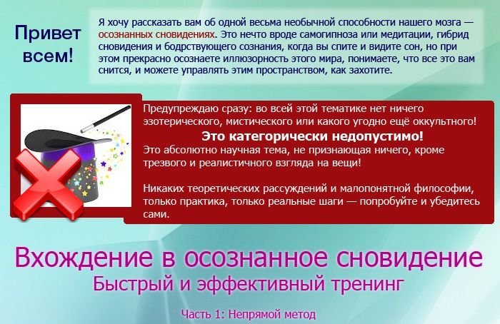 Осознанное соноаидение. Тренинг