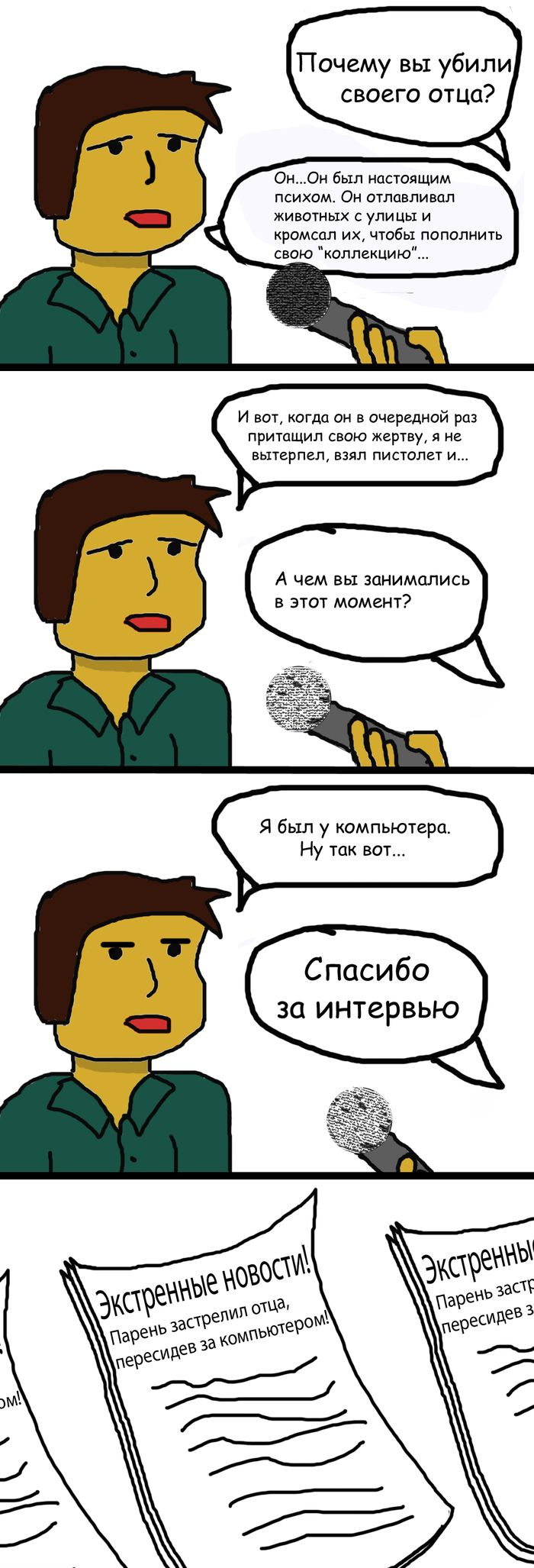 Смешные комиксы