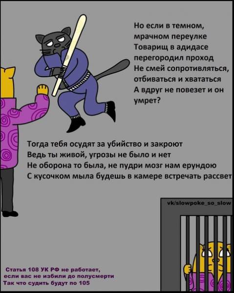 Стишки про в УК РФ