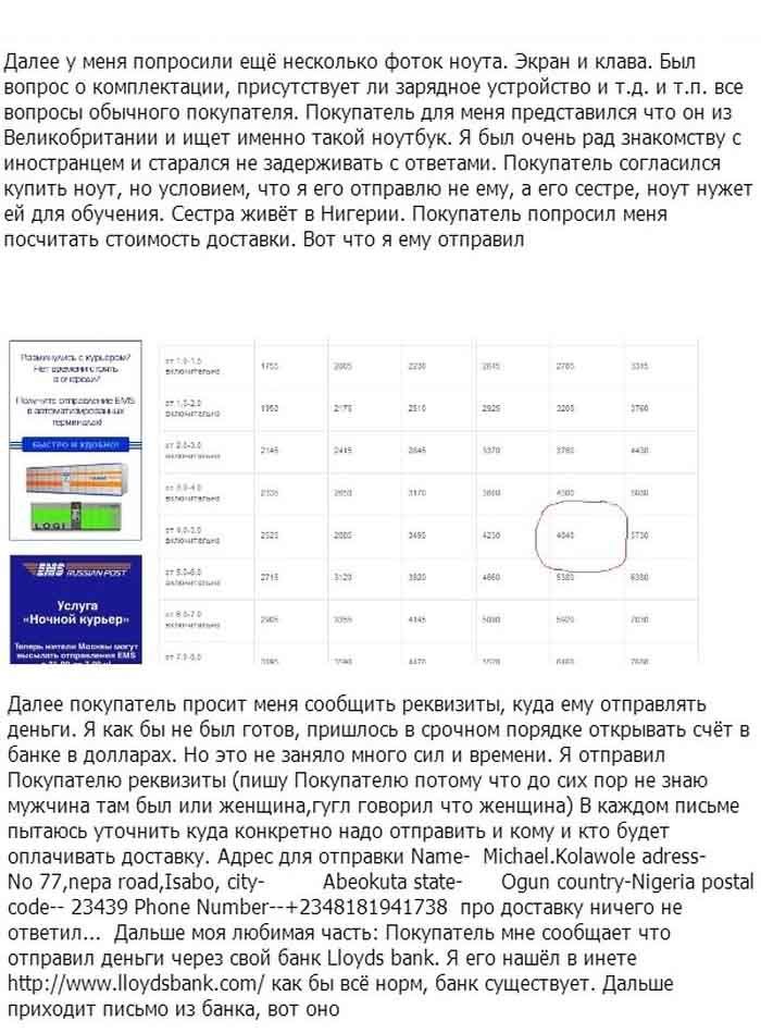 Интересная история про продажу ноутбука из России в Нигерию. Мошеники из Нигерии