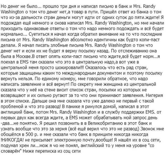 Интересная история про продажу ноутбука из России в Нигерию. Мошеники из Нигерии