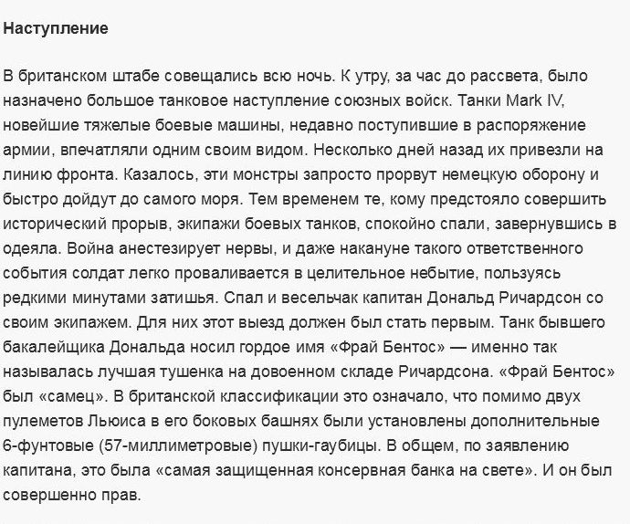 Подвиг замурованных танкистов "сухопутной крепости"