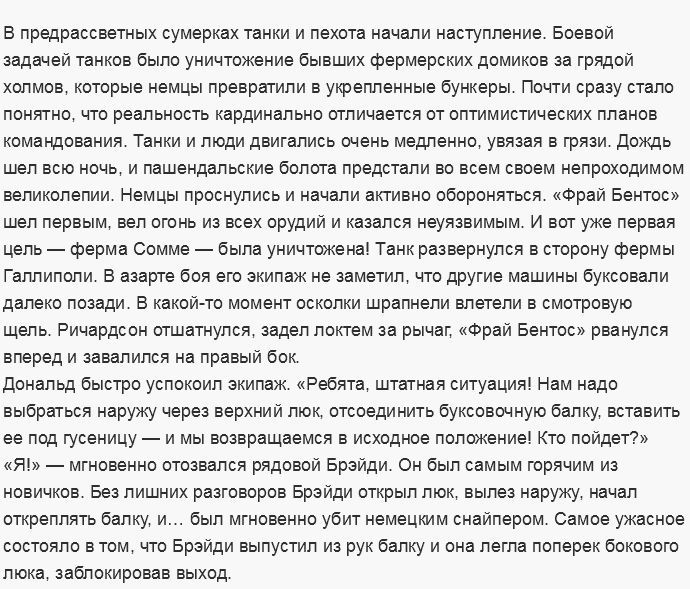 Подвиг замурованных танкистов "сухопутной крепости"