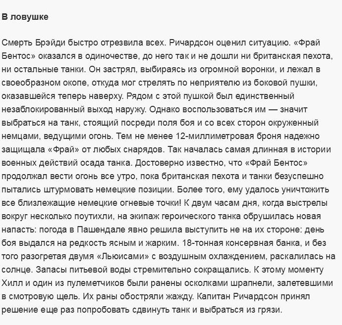 Подвиг замурованных танкистов "сухопутной крепости"