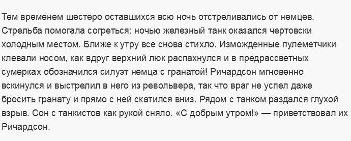 Подвиг замурованных танкистов "сухопутной крепости"