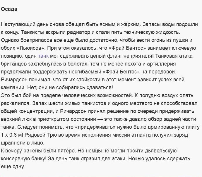 Подвиг замурованных танкистов "сухопутной крепости"