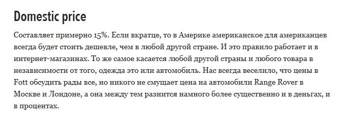 Как формируется стоимость одежды в России