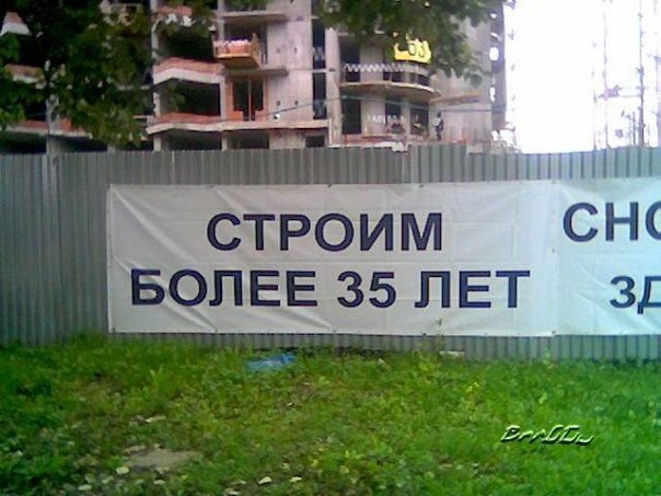 Приколы на стройке (37 фото)