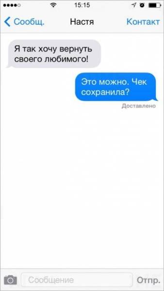 СМС с двойным смыслом